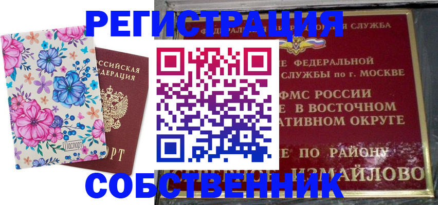 прописка 2025 в Лысково