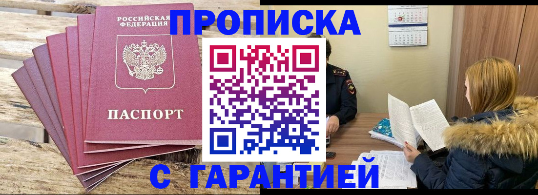 временная регистрация купить в Лысково